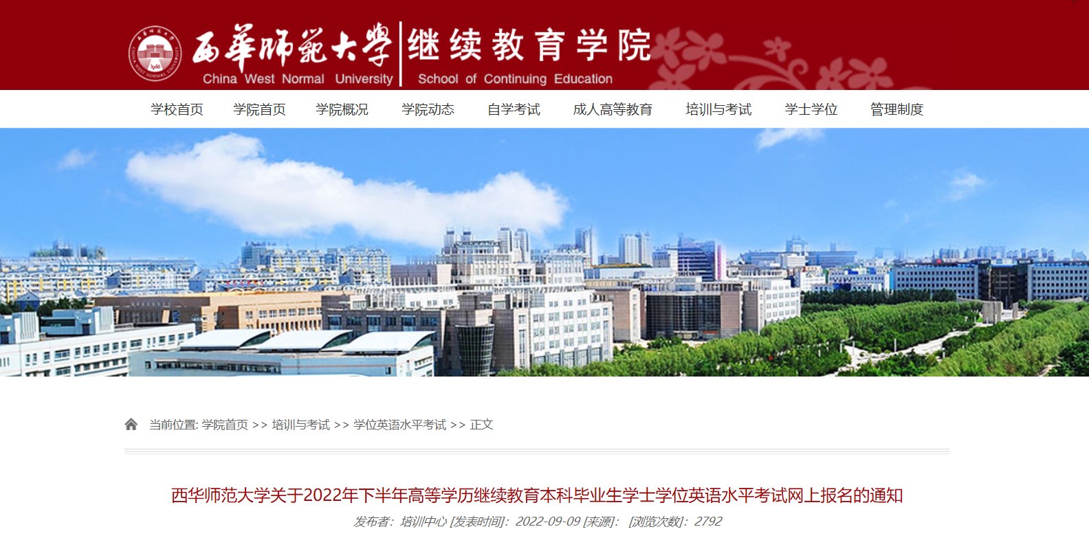 （四川）西华大学继续雅博app官网登