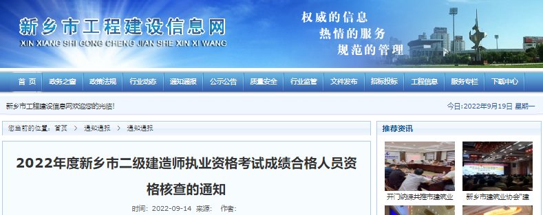 2018年河南二级建造师成绩查询网站