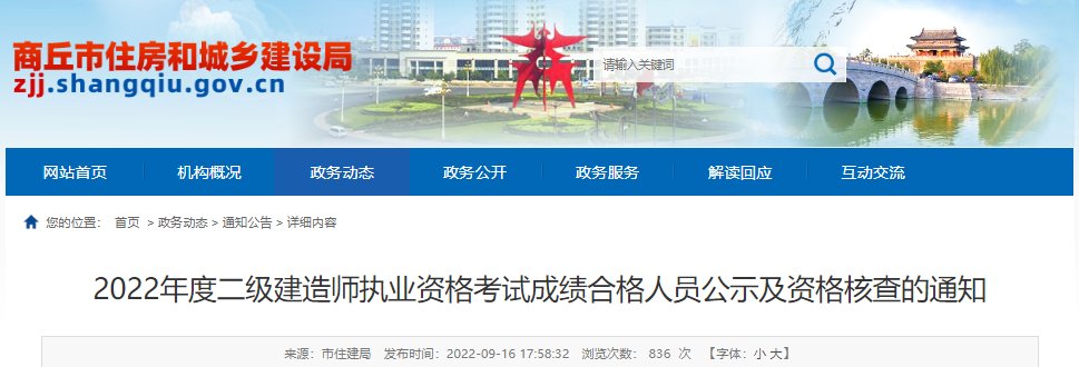 2018年河南二级建造师成绩查询时间