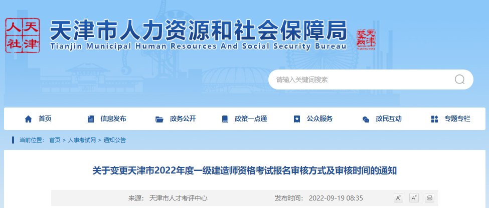2022年天津一级建造师考试报名审核