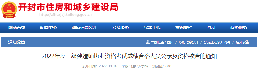 2022年河南新乡市二级建造师执业资