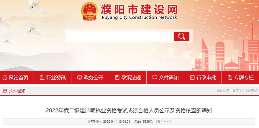2022年河南鹤壁市二级建造师执业资