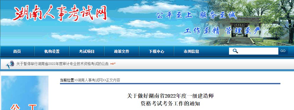 2023年湖南一级建造师报名时间及报