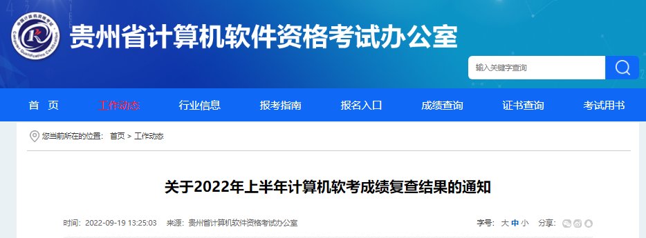 2021年11月贵州软考成绩查询时间