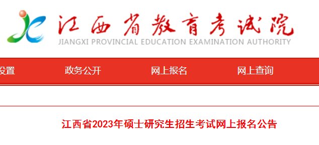 2022年江西宜春硕士研究生入学考试