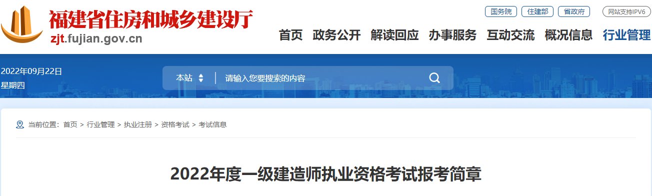 2022年福建一级建造师报名时间及报
