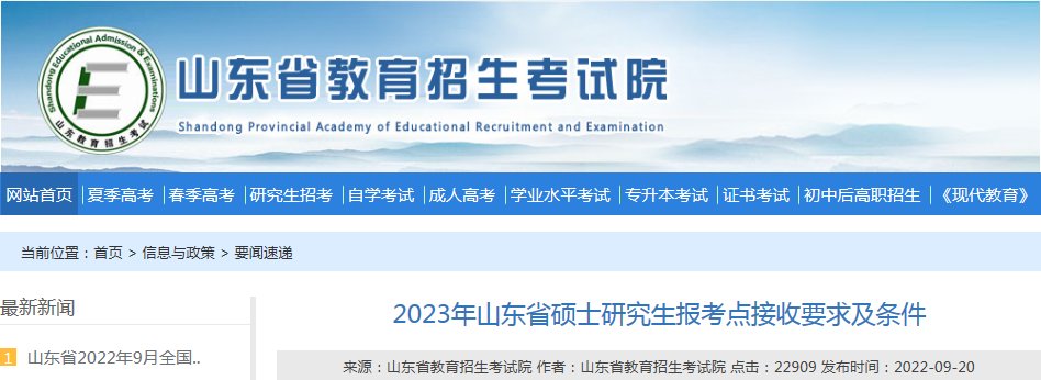 2021年江苏考研报考报名条件公布
