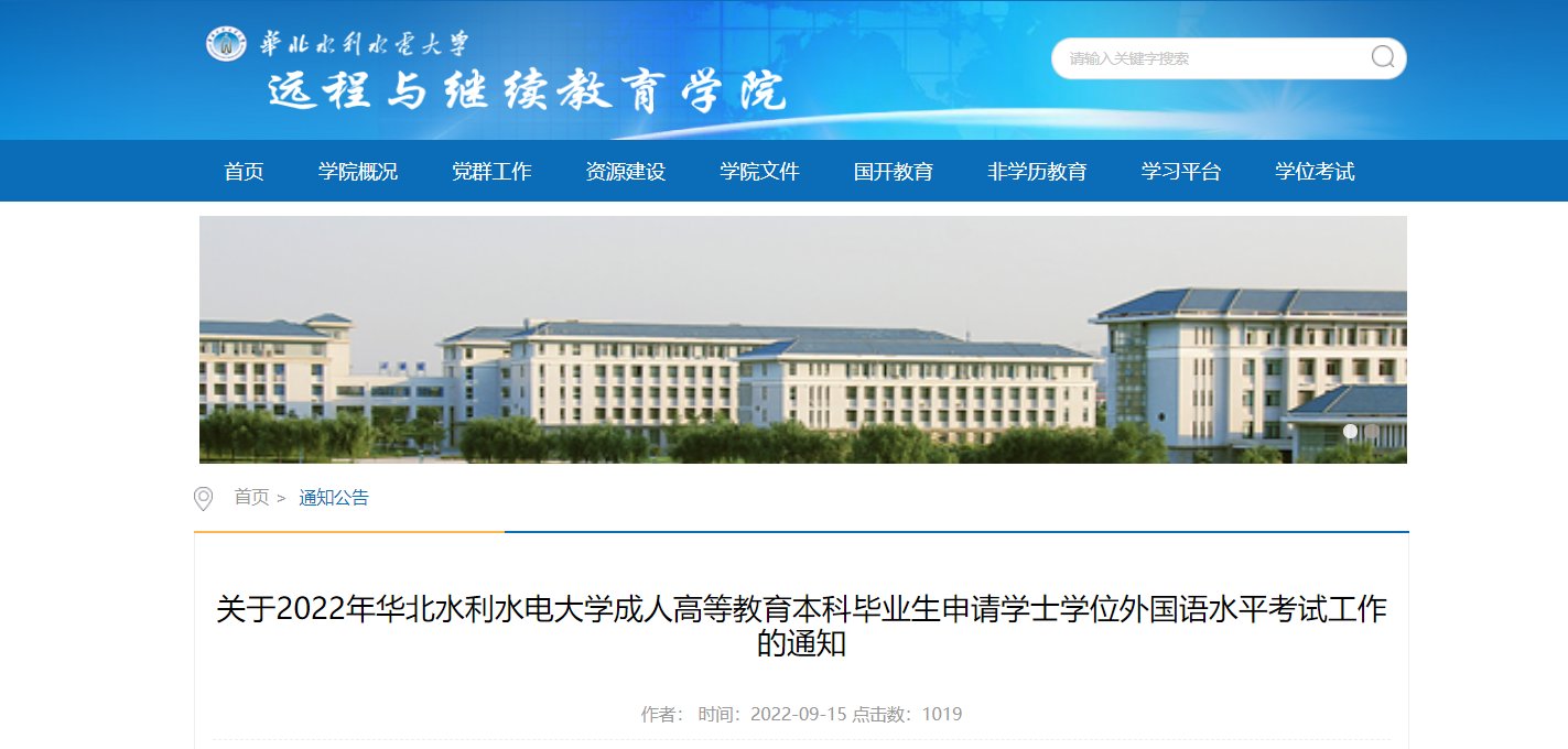2022年安徽成人学位英语报名时间