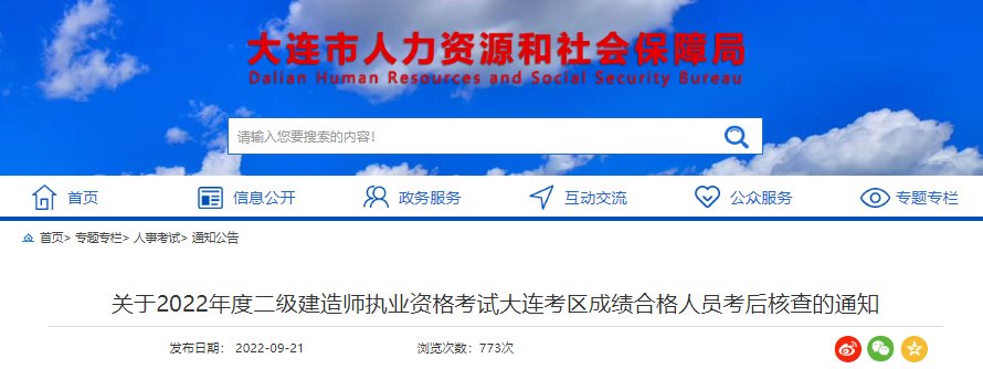 2023年辽宁大连考区二级建造师考试