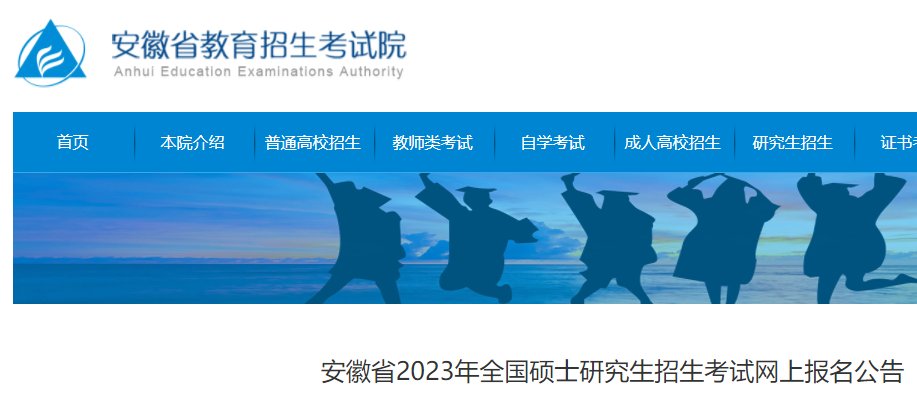 安徽宣城2025年硕士研究生招生考试