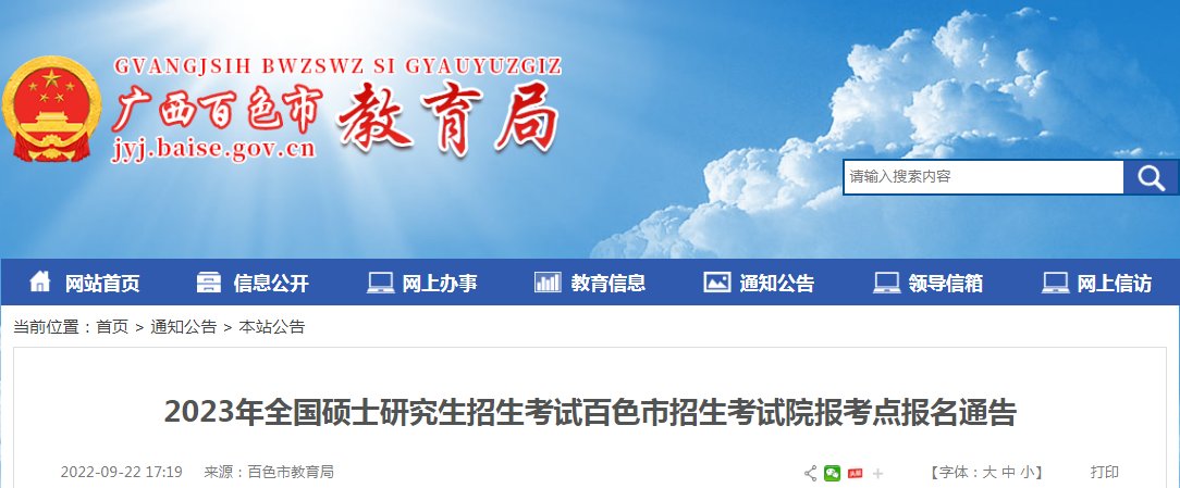 广西2024年考研报名入口（中国研究