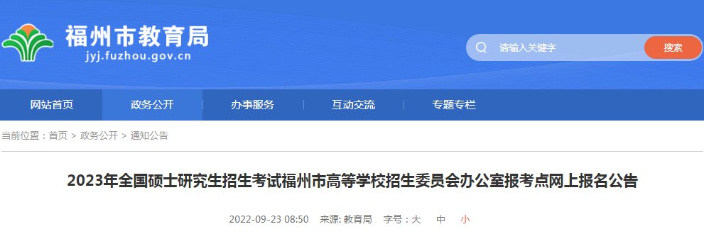 福建2026年考研报名时间公布 预报