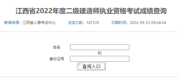 2022年江西赣州市二级建造师成绩查