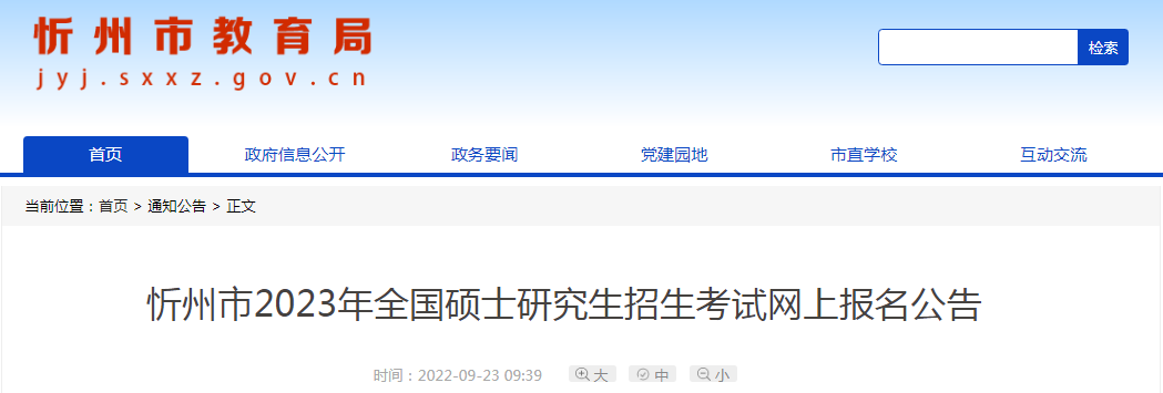 山西2024年考研预报名入口（htt