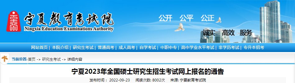 2022年宁夏考研网上报名入口（20