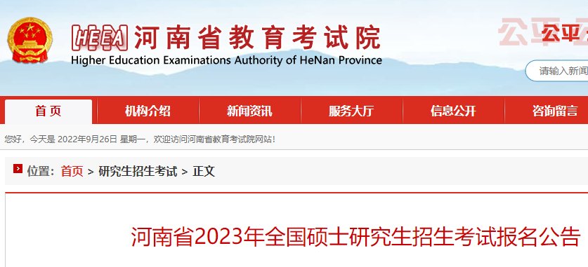 河南2021年考研预报名入口（已开通）