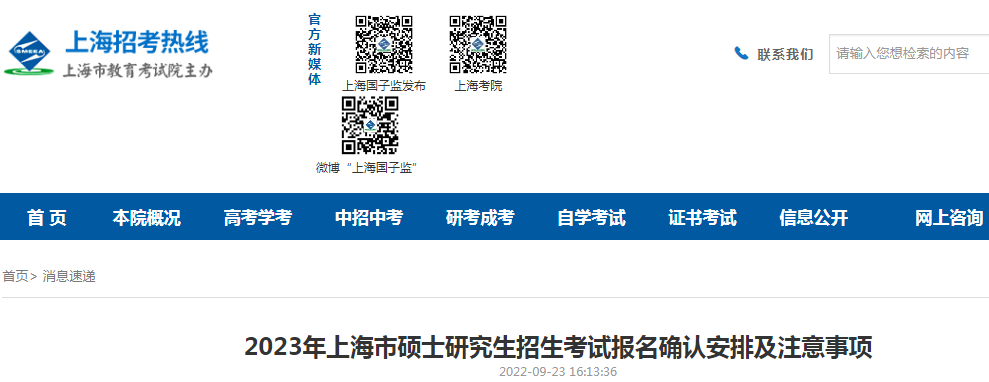 2024年上海市硕士研究生招生考试考