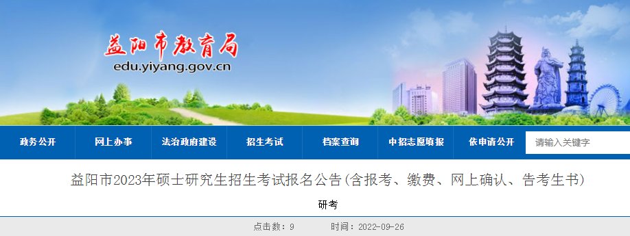 2022年湖南考研预报名入口（已开通