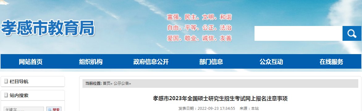 湖北2024年研究生考试预报名入口