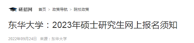 上海2025年考研网上报名时间公布 