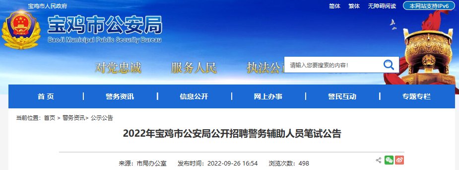 2022年安徽淮南寿县公安局公开雅博