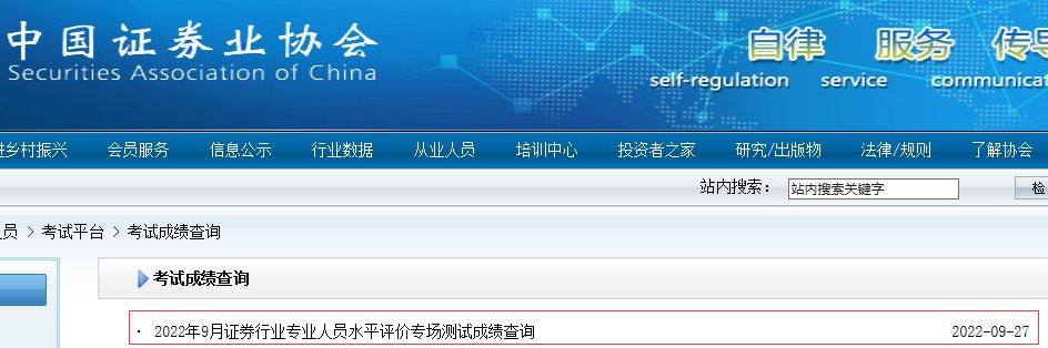 江苏2020年9月证券从业资格成绩合
