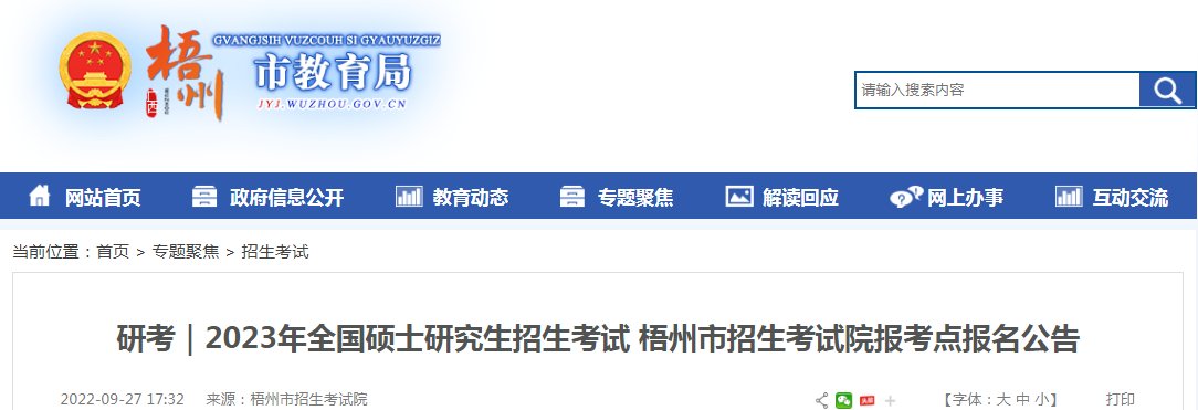 广西2024年考研预报名入口（htt