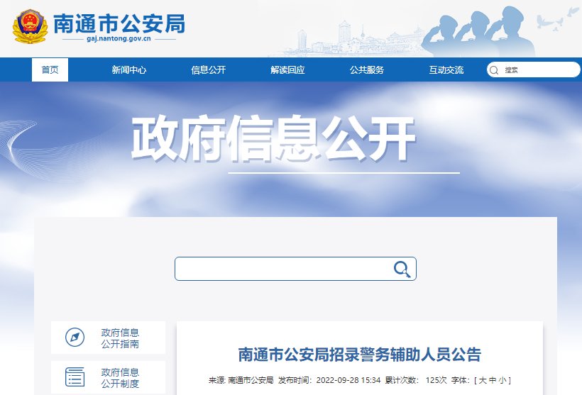 2022年江苏连云港灌南县公安局警务