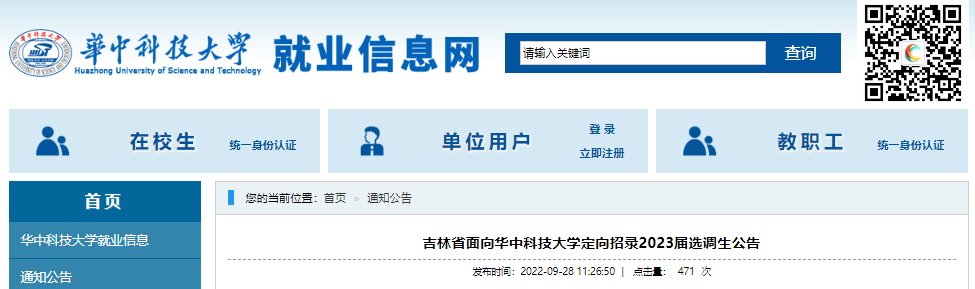 2024年吉林定向选调生报名时间