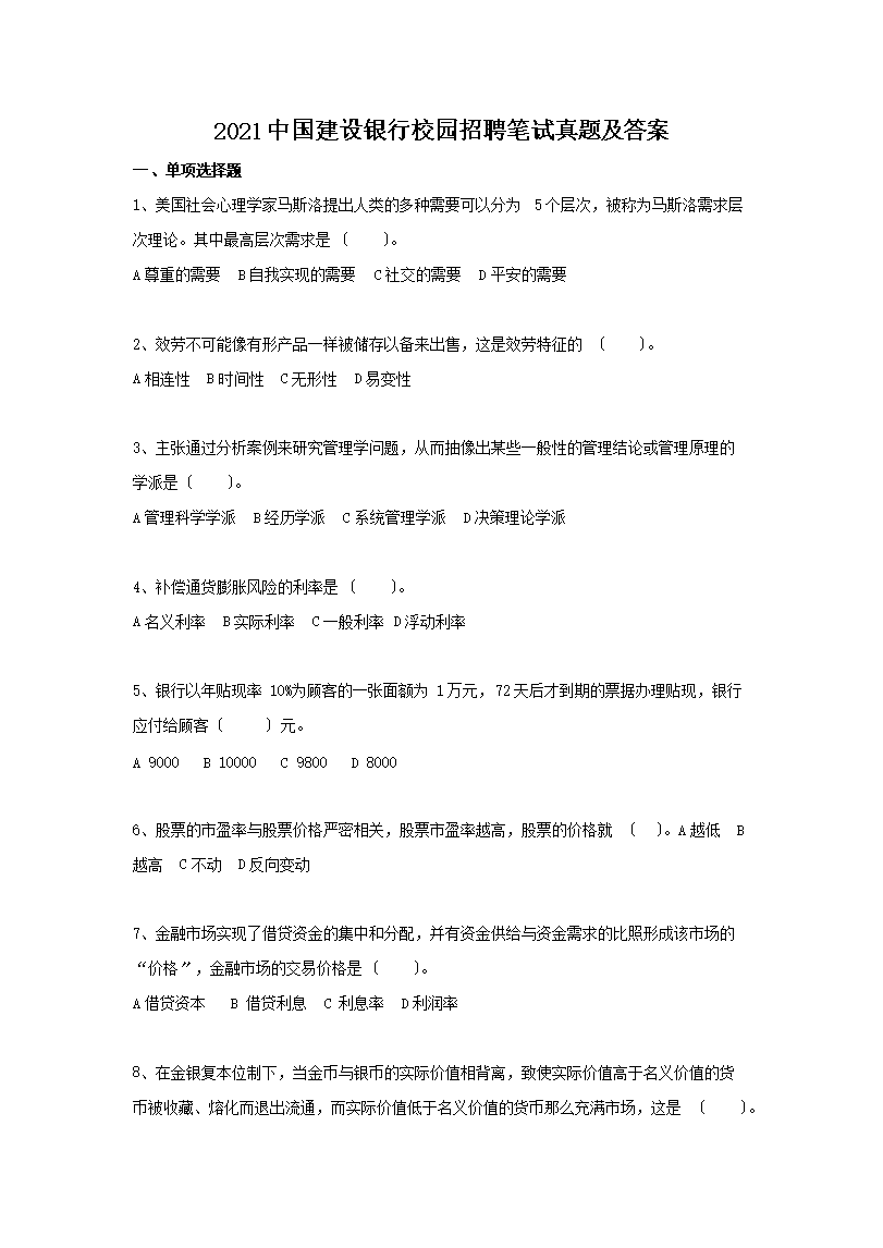 2022年中国邮储银行雅博app官网