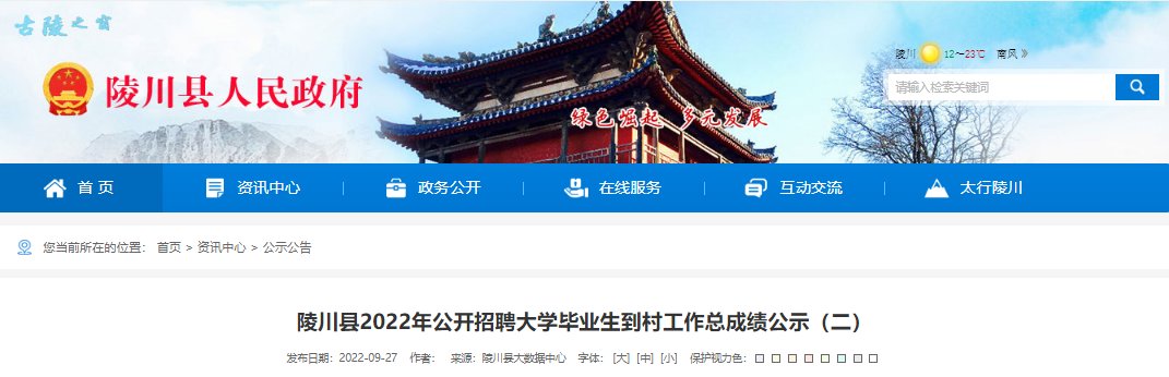 2022年山西晋城市沁水县公开雅博a