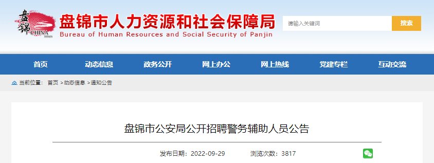 2015辽宁招警网上报名系统