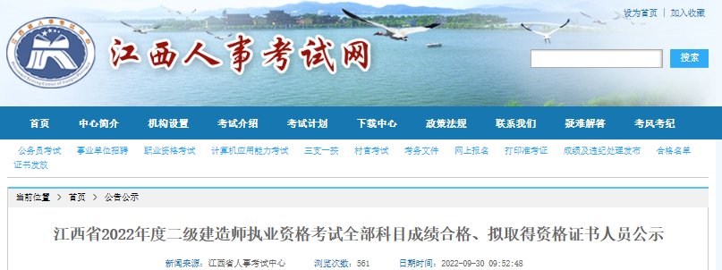 2022年江西二级建造师成绩查询入口