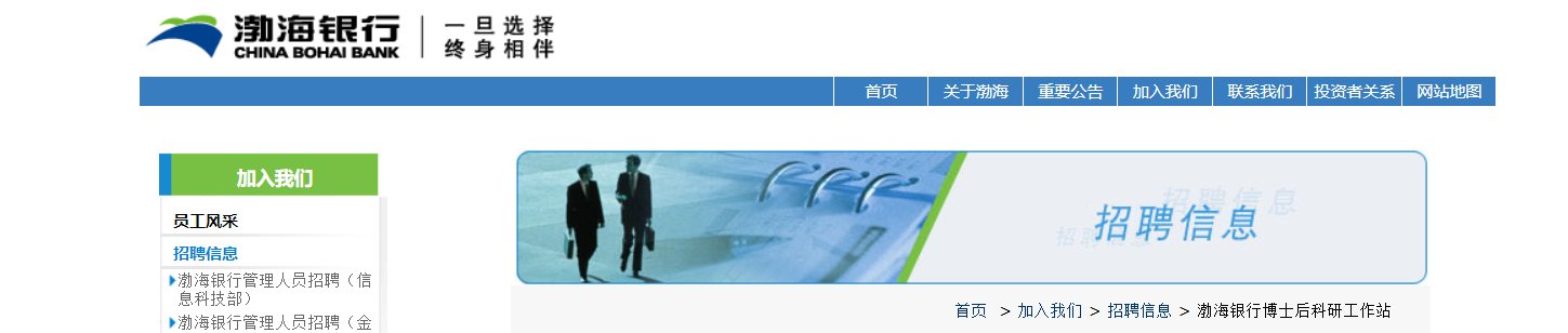 2024渤海银行总行零售条线团队负责