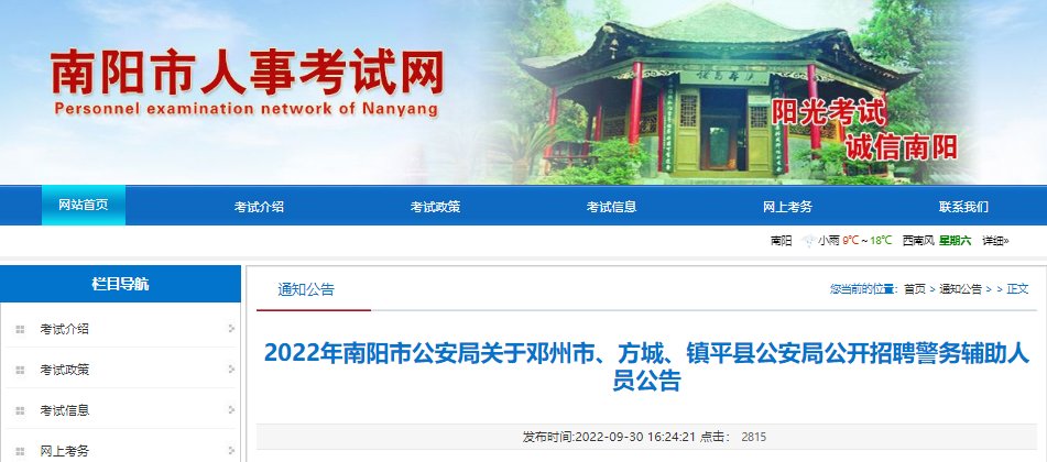 2015河南招警网上报名系统