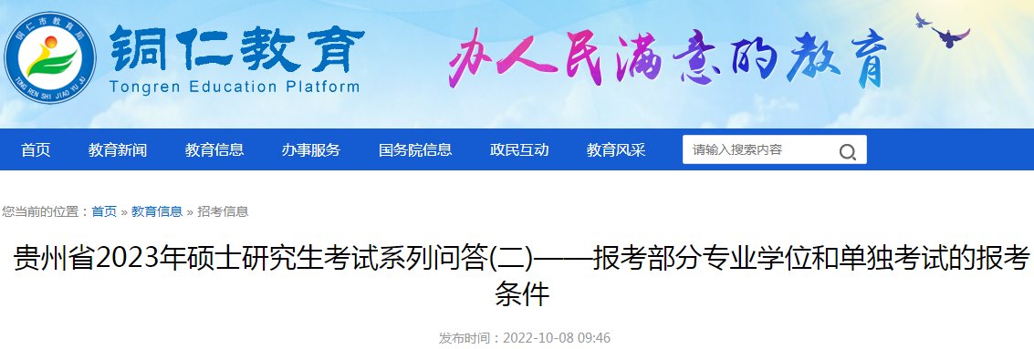 2021年浙江考研报考报名条件公布