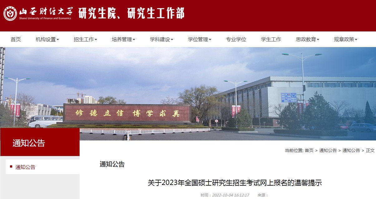2025年山西硕士研究生招生考试报名