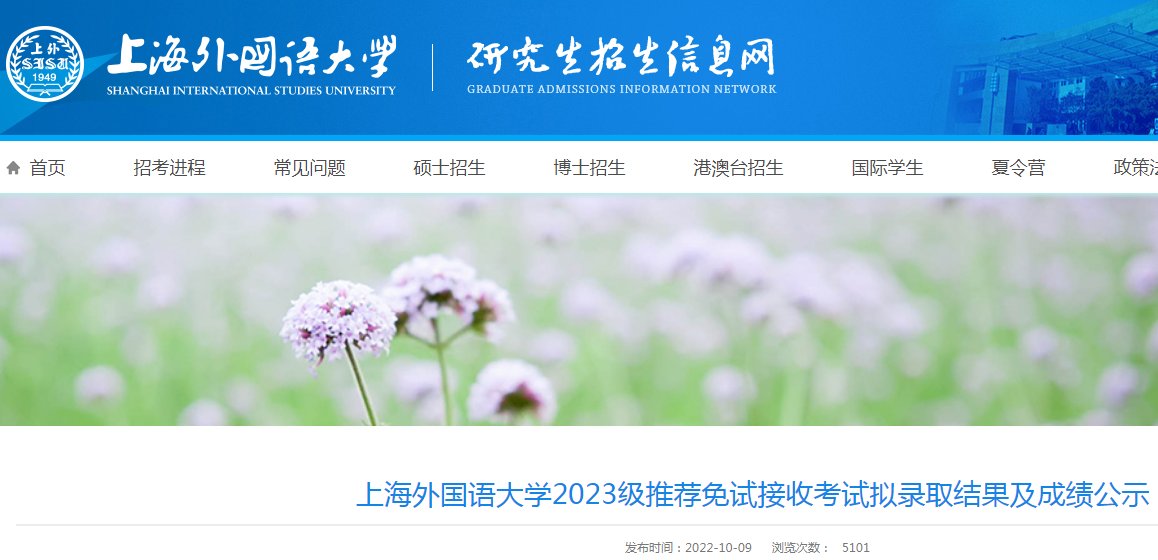 上海2026年考研成绩什么时候公布 