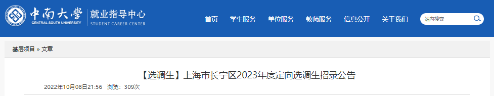 2024年上海选调生报名时间及报名入