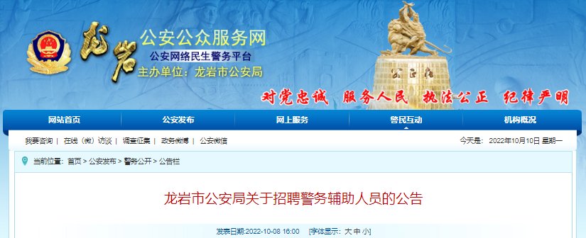 2016年福建招警考试报名网站