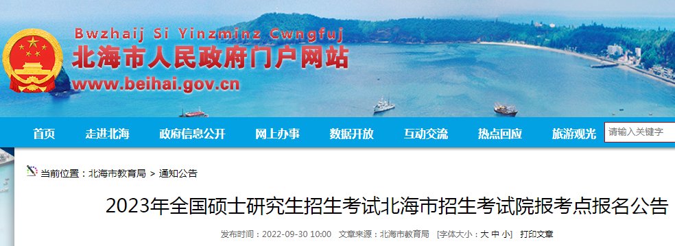 2024年广西硕士研究生招生考试报名