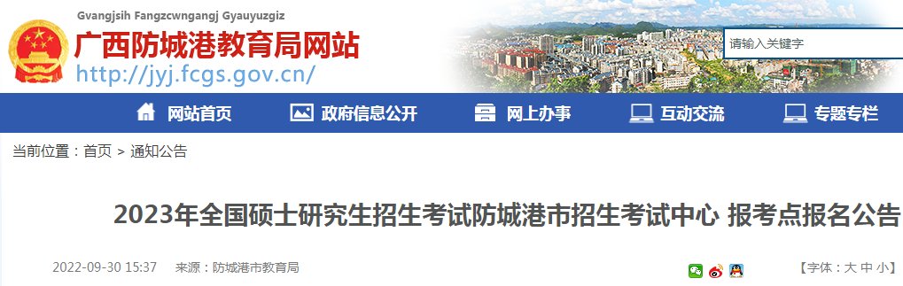 广西2025年考研网上报名时间公布 