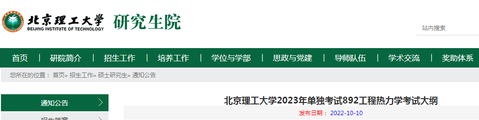 武汉科技大学2023年硕士研究生招生