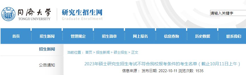 2021年上海考研报考报名条件公布