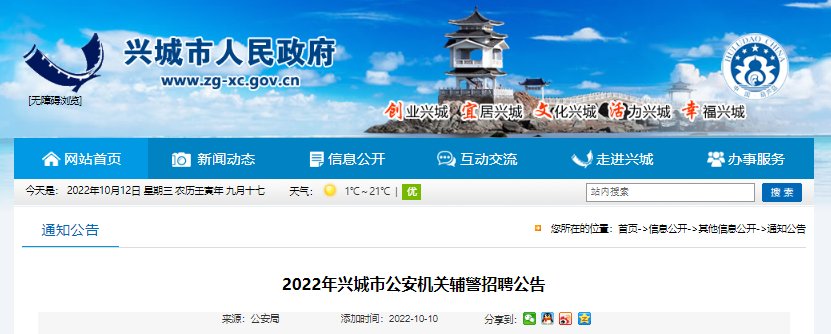 2015年辽宁招警报名入口开通时间提醒