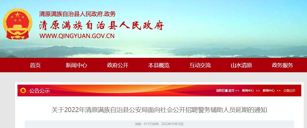 2015辽宁招警报名时间及报名网站