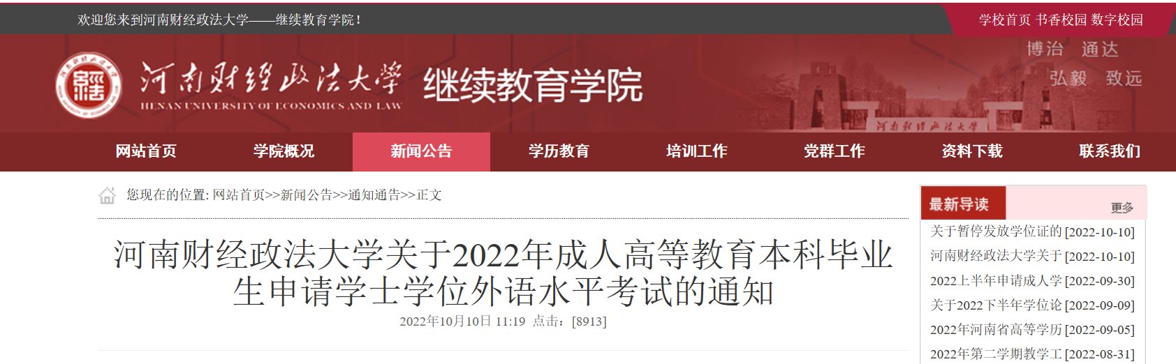 2022年河南安阳师范雅博app下载