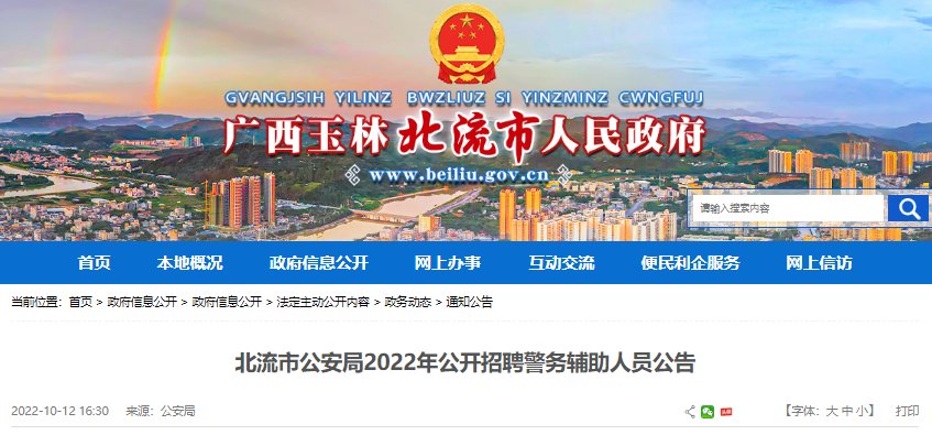 2015年广西招警考试报名入口(已开