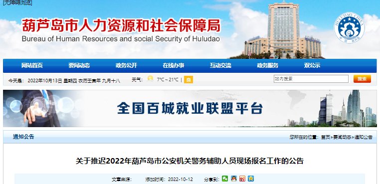 2015辽宁招警报名