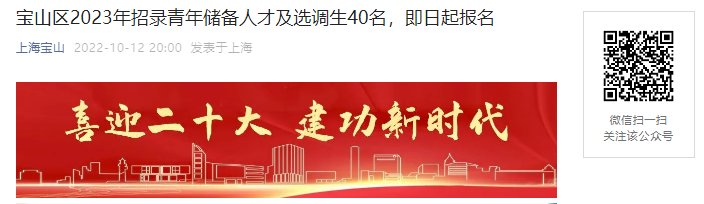 2020年上海选调生报名入口【已开通】